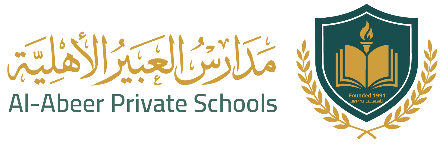 مدارس العبير الأهلية